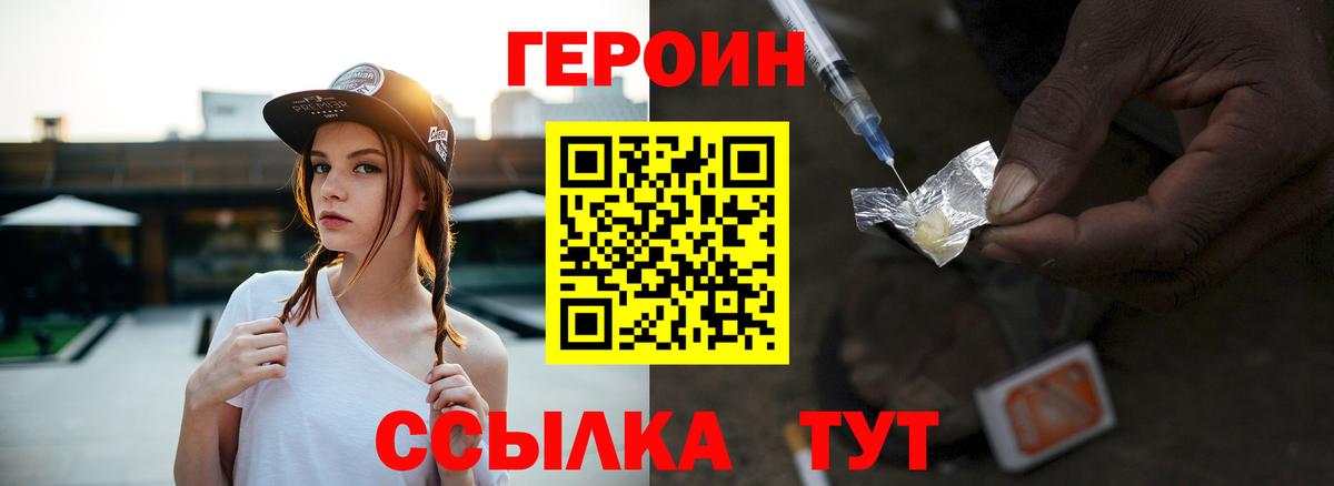 ГЕРОИН Heroin Карпинск