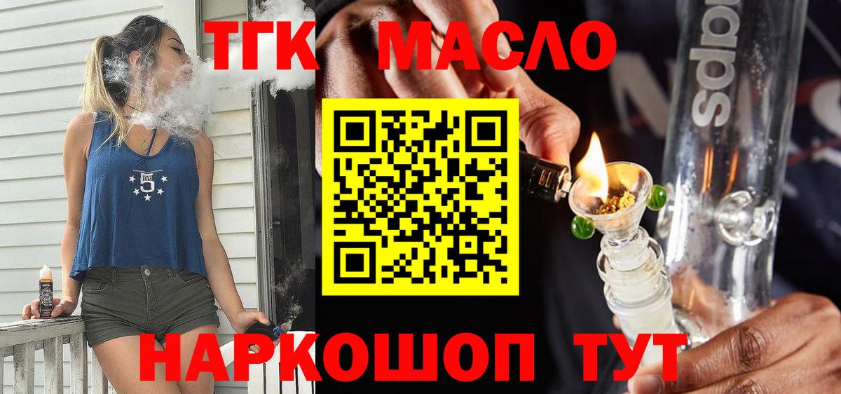 ТГК жижа  наркота  ТГК гашишное масло  Карпинск  Вход с VPN 