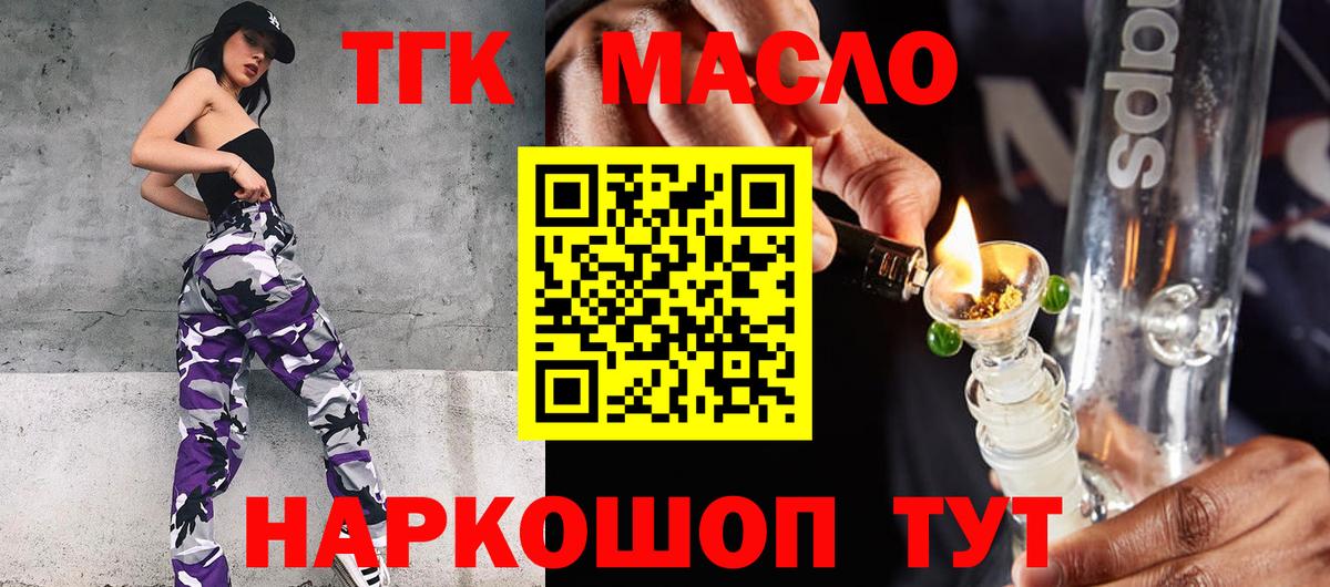ТГК гашишное масло Карпинск